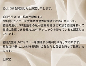 DRT認定マーク