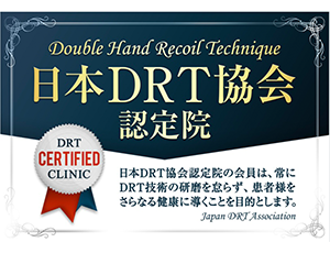 DRT認定マーク